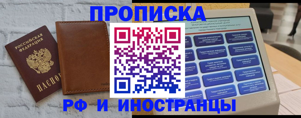 временная регистрация недорого в Киреевске