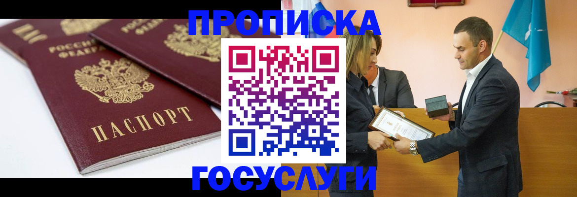 прописка ребенка в Киреевске