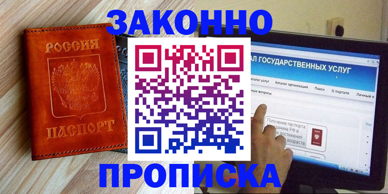 прописка гарантия в Киреевске