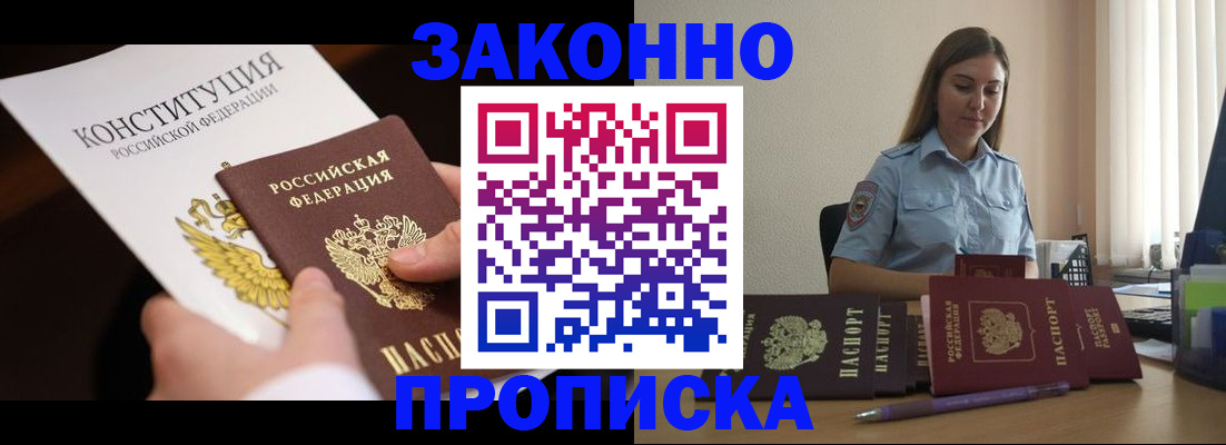 прописка от собственника в Киреевске