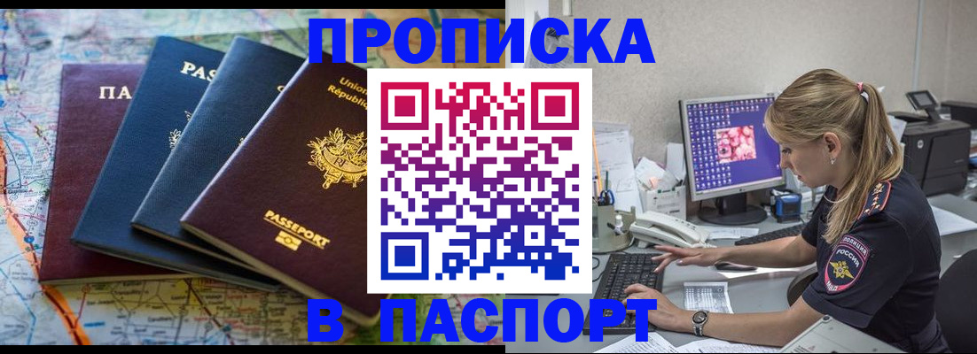 прописка в квартире в Киреевске